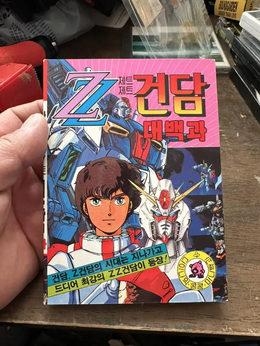 기동전사 ZZ건담대백과 24,1995년 포켓만화 상태긋